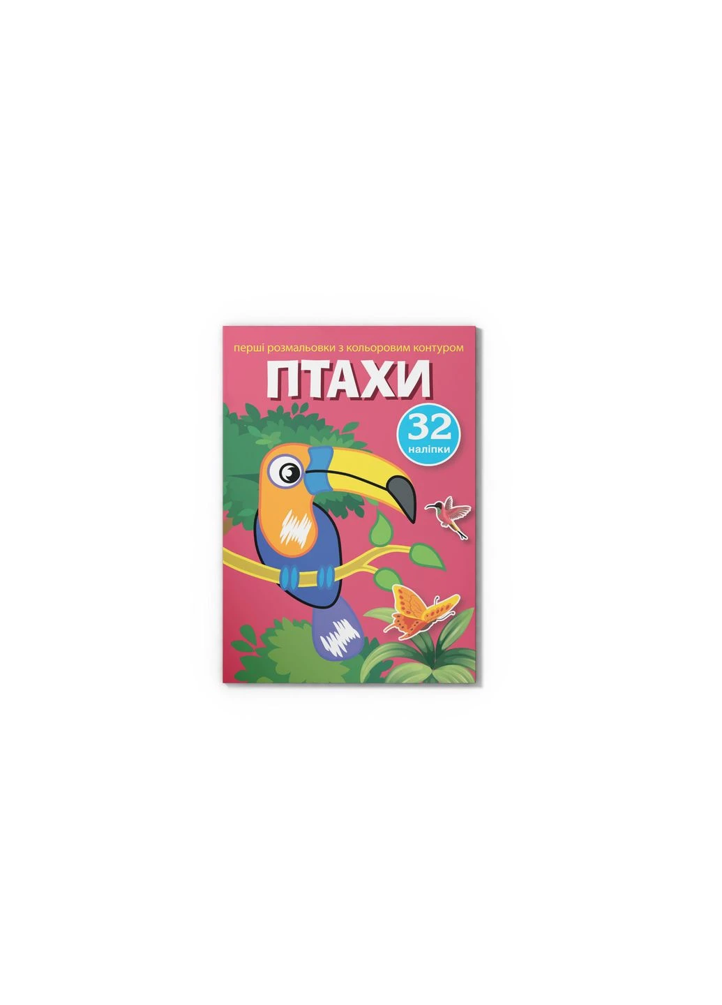 Первые раскраски с цветным контуром и наклейками. Птицы () Crystal Book (314909244)