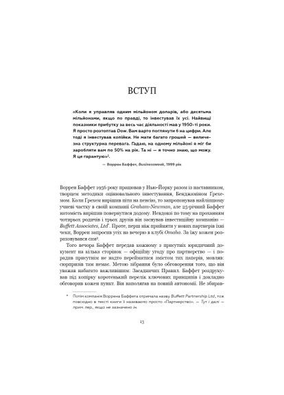 Книга Правила инвестирования Уоррена Баффета. Как хранить и приумножать капитал - Джереми Миллер (9786175481028) BookChef Правила інвестування Воррена Баффета. Як зберігати (366656346)
