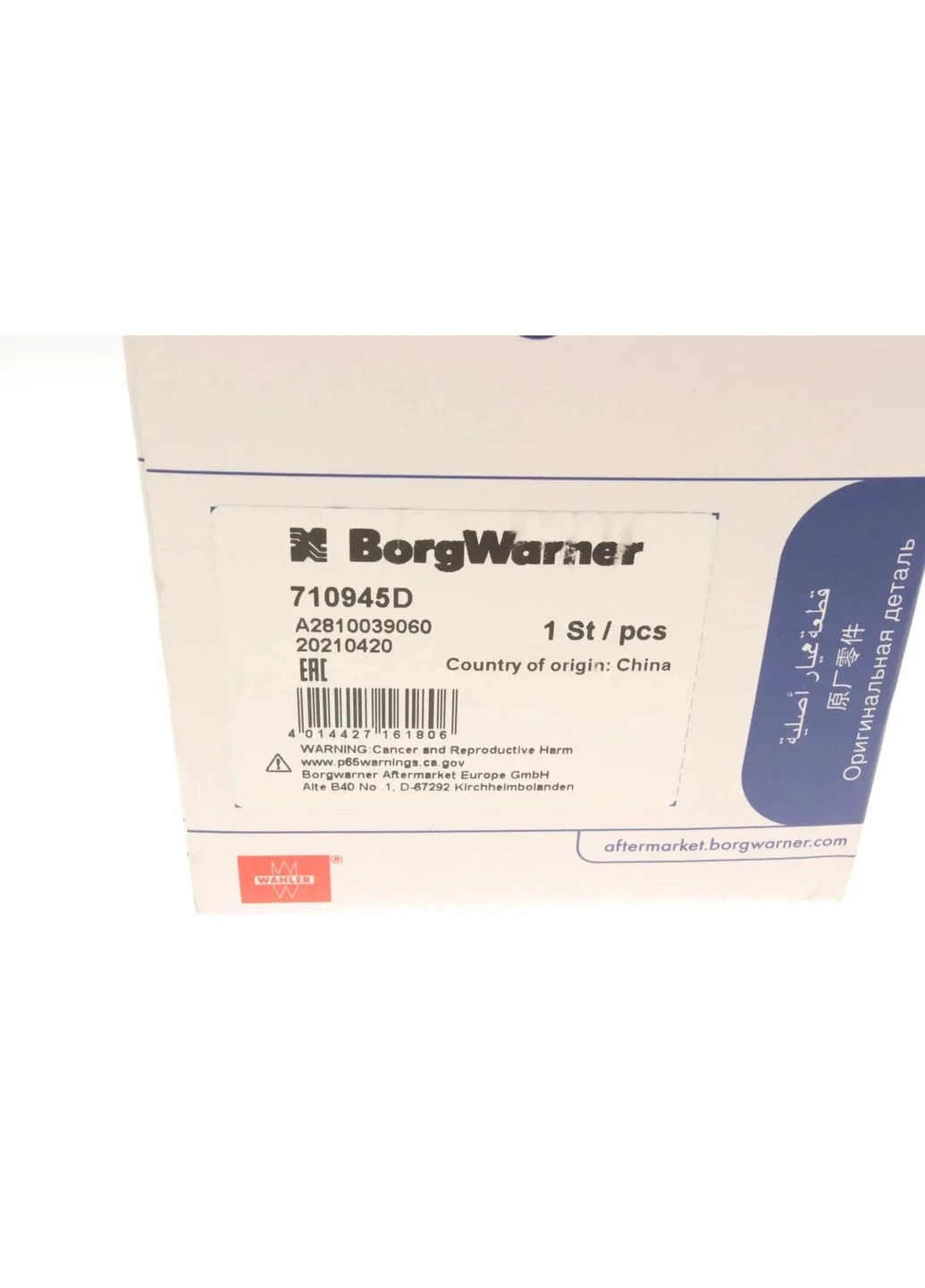 Клапан EGR 710945D Wahler (360745268)