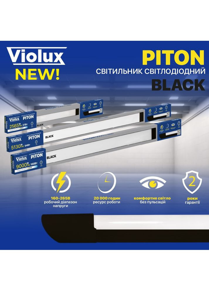 Світильник LED PITON 100W 6000K IP20 чорний ( 301082 ) Violux (370290052)