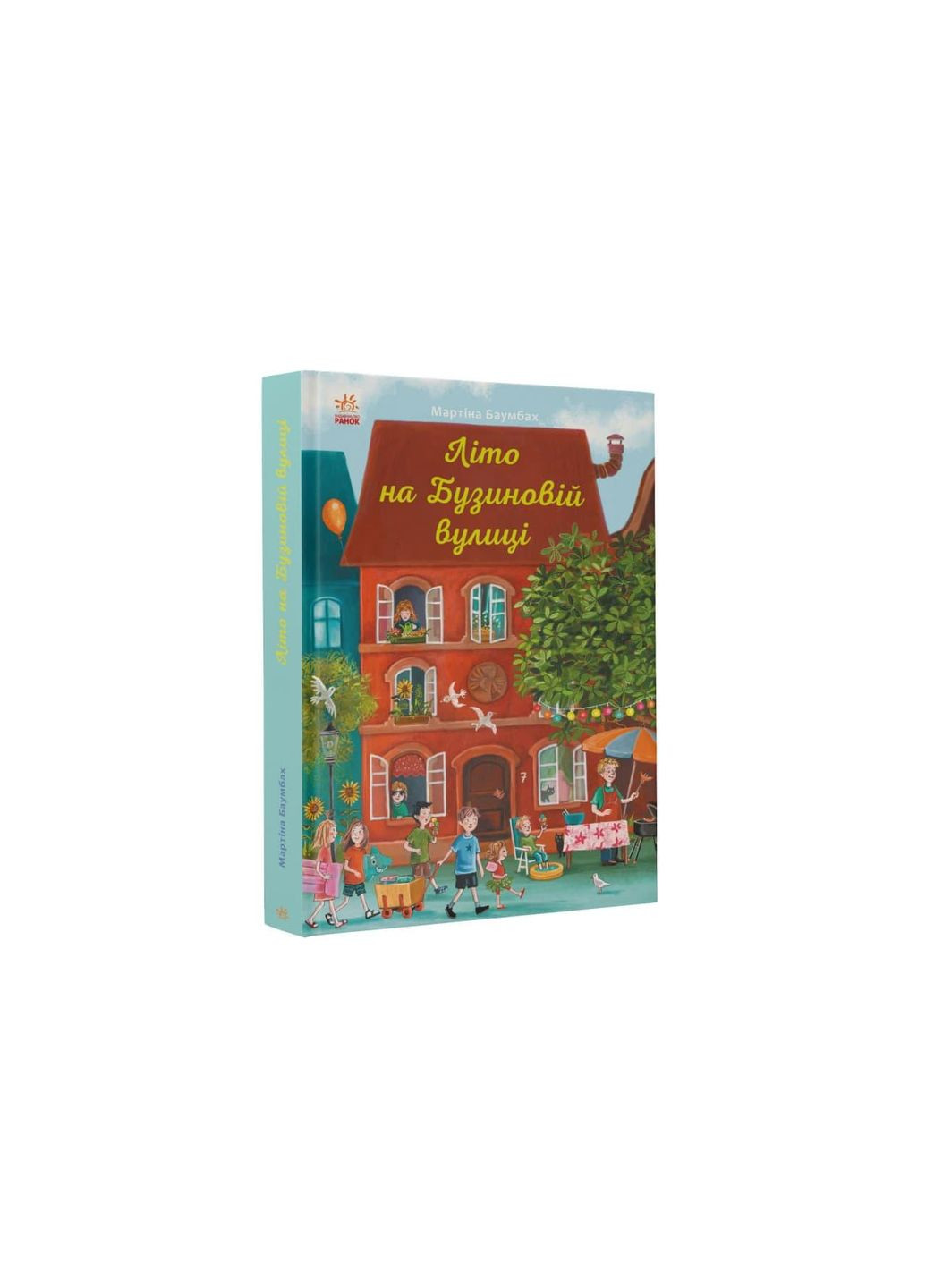 Лето на Бузиновой улице No Brand (368828670)