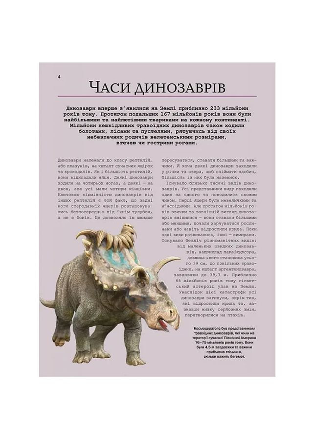 «Большая книга динозавров» цвет разноцветный ЦБ-00245902 Vivat (294913438)