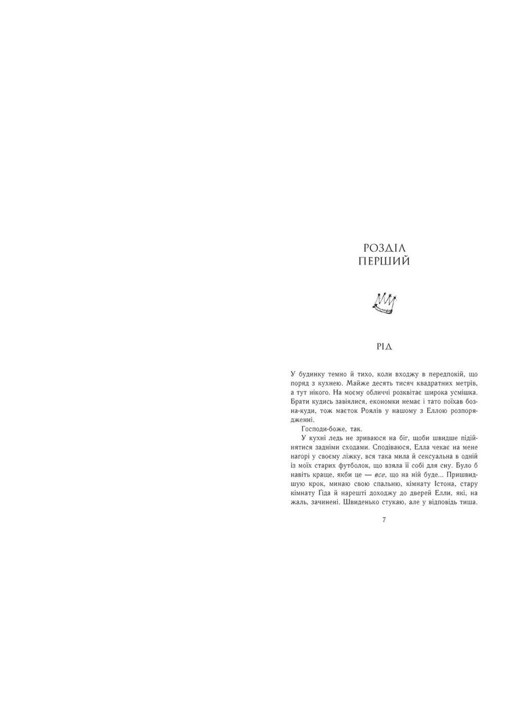 Настільна гра Родина Роялів. Зламаний принц READBERRY (371877434)