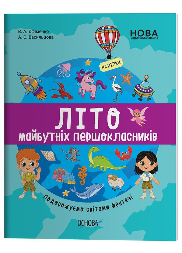Лето будущих первокалателей. Путешествуем по мирам Фэнтези ЦКЛ003 No Brand (359373375)