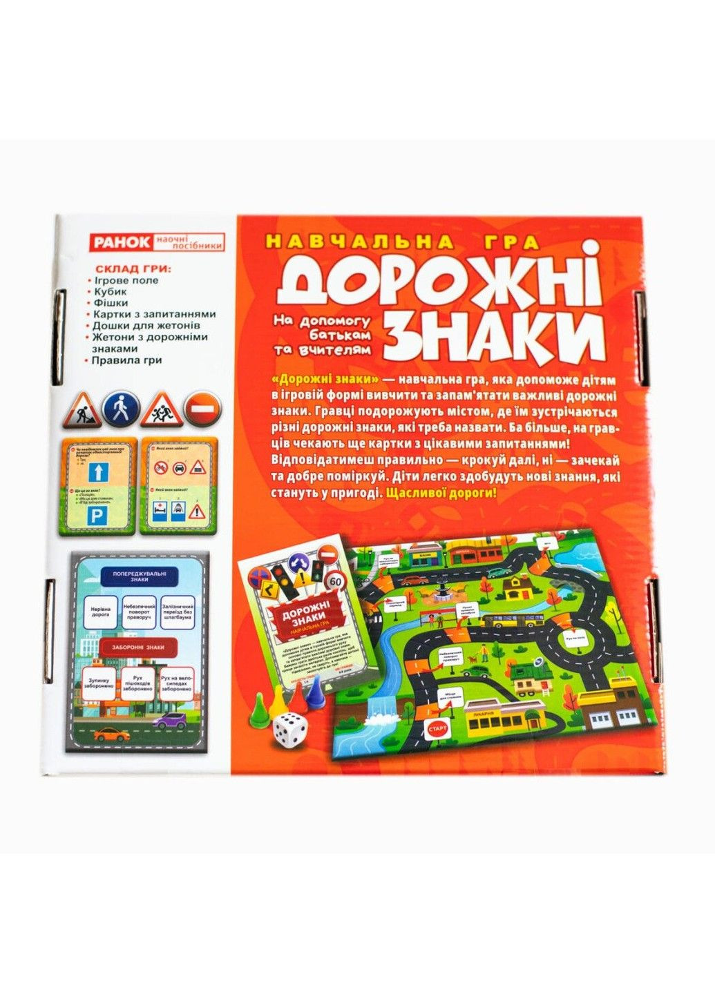 Навчальна гра "Дорожні знаки" РАНОК (301872613)