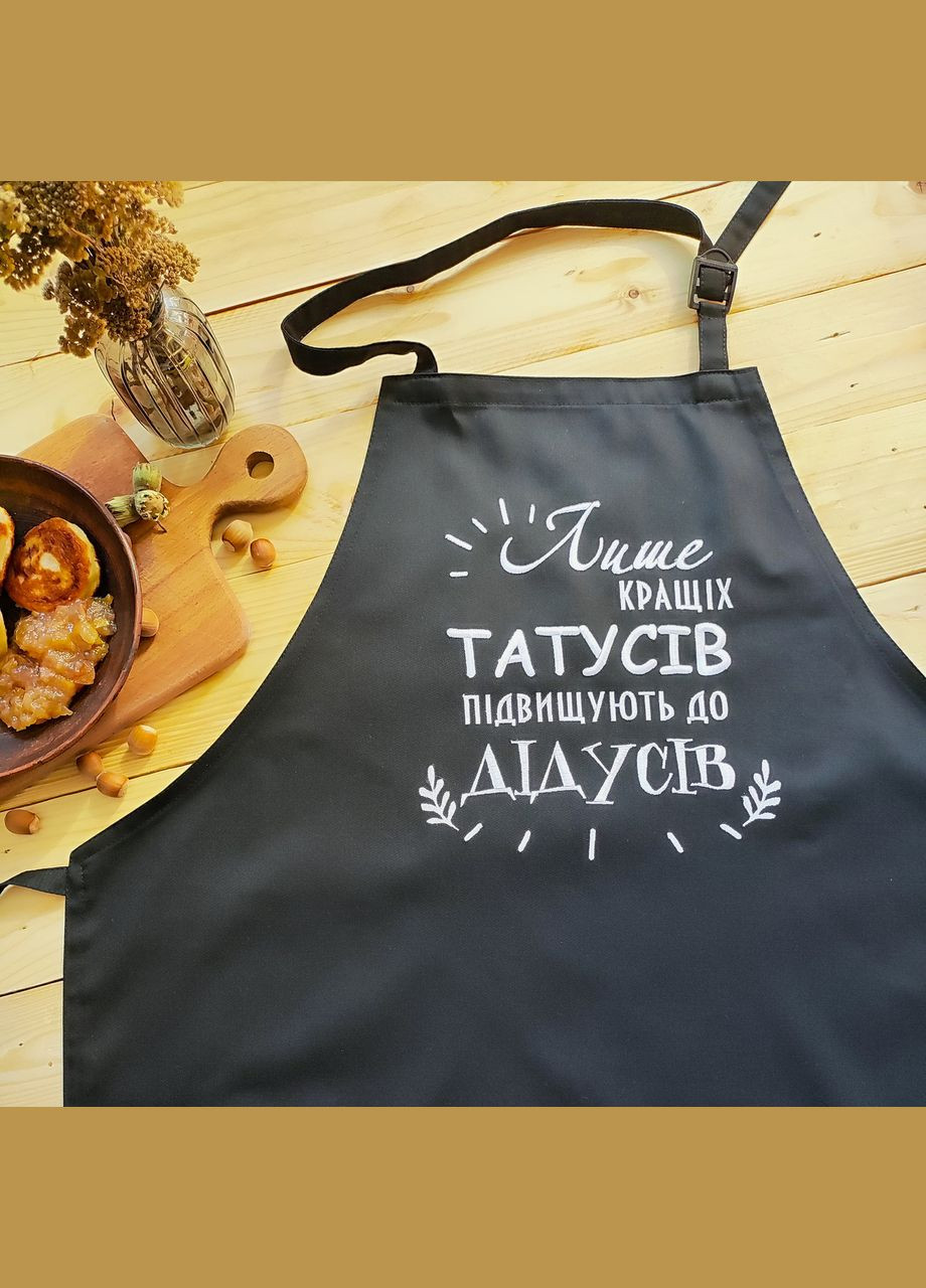 Фартух кухонний чоловічий з вишивкою "Кращих татусів підвищують до дідусів" чорний (0468) No Brand (370271451)