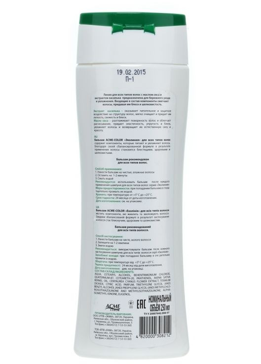 Бальзам для всех типов волос EkoLine 400ml (172189-90916) Acme Color (368650524)