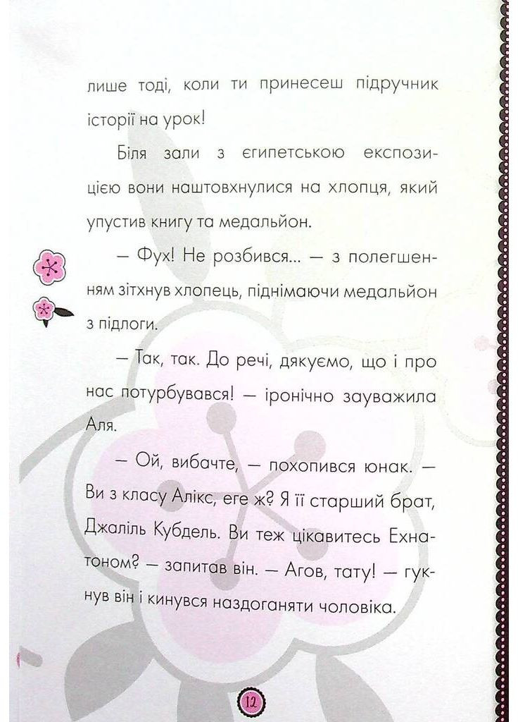 Приключения Леди Баг: Фараон и Господин Голубь РАНОК (370072876)