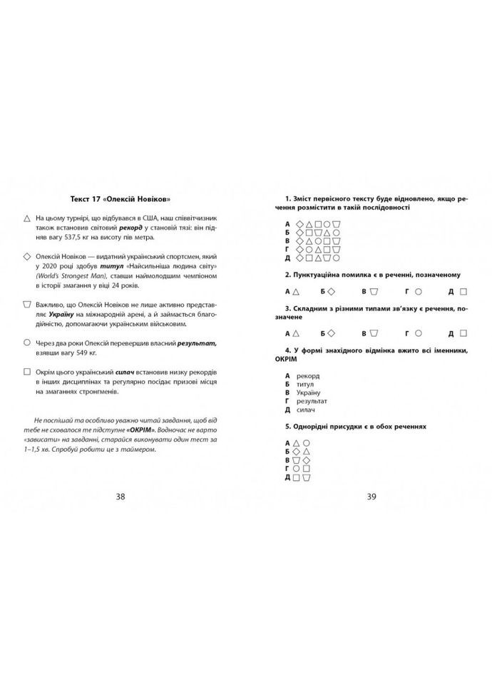 Тексты с графическими маркерами 3000 упражнений Украинский язык НМТ 452018 Час Майстрів (361146852)