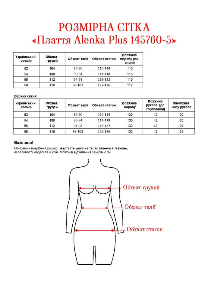 Чорна плаття 145760-5 Alenka Plus