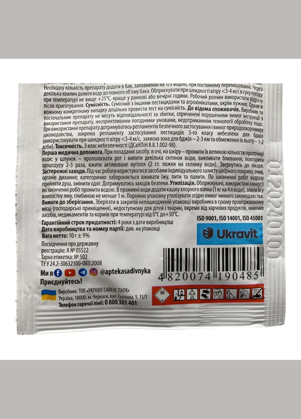 Антисапа 10г Гербіцид системної дії картопля/томати (метрибузин, 700г/кг), Ukravit (328267121)
