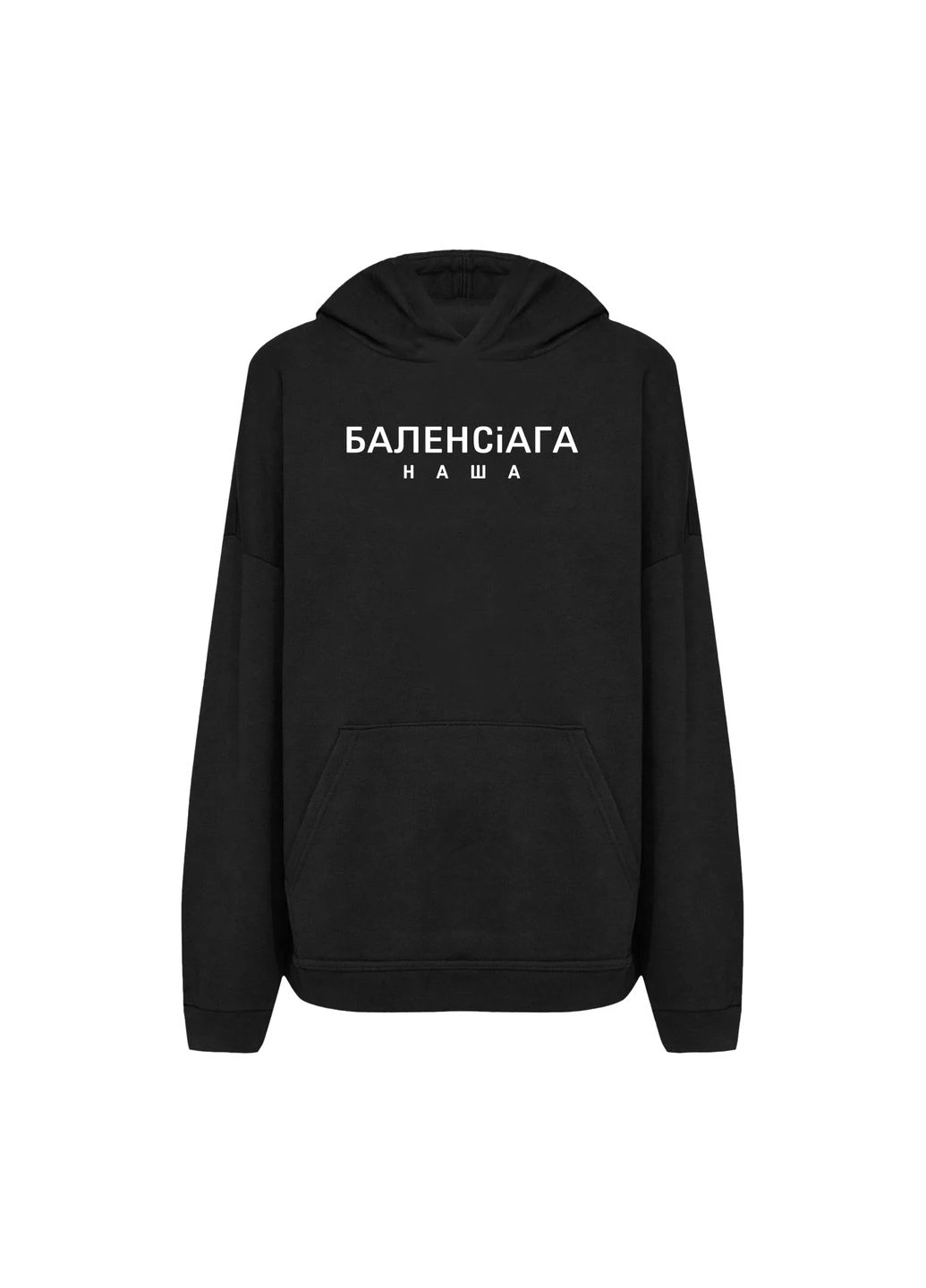 Худі з принтом "Баленсiага Наша". З гумором про Balenciaga (10908302681) ТiШОТКА (365245210)