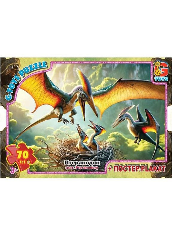 Детский пазл "Осторожно Динозавры" UP3055 плакат 70 элементов G-Toys (336334323)