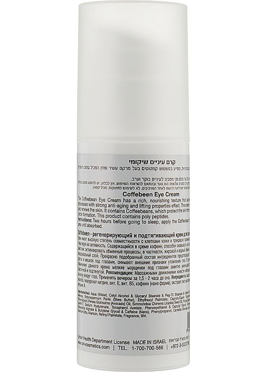 Ночной крем с кофеином для области вокруг глаз Neutrazen Caffebeen Eye Cream 30ml (489625-11941) ONmacabim (368638116)