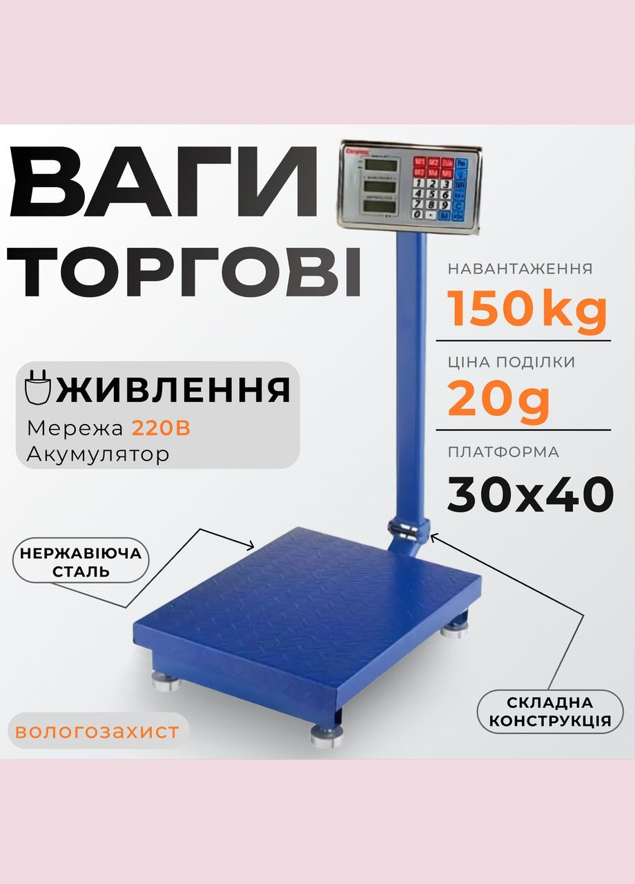 Ваги торговельні 150kg торгове обладнання 30х40 6V з залізною головою ваги промислові Domotec ACS 150KG (303928685)