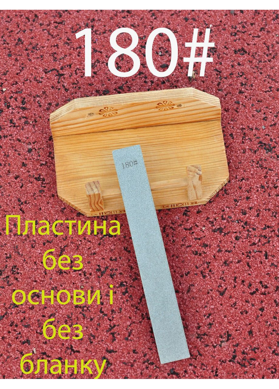 Точильная алмазная пластина без основания и без бланка для заточки ножей 180# Ruixin (361856928)