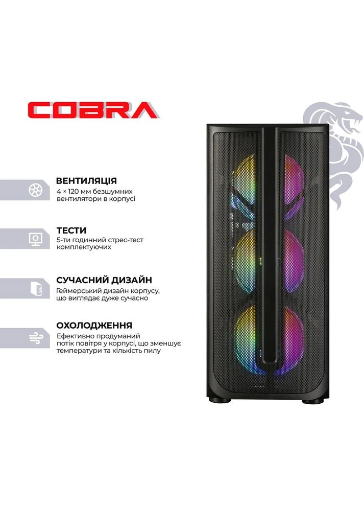Комп'ютер Advanced (I225F.32.S1.97.24654W) Cobra (387268703)