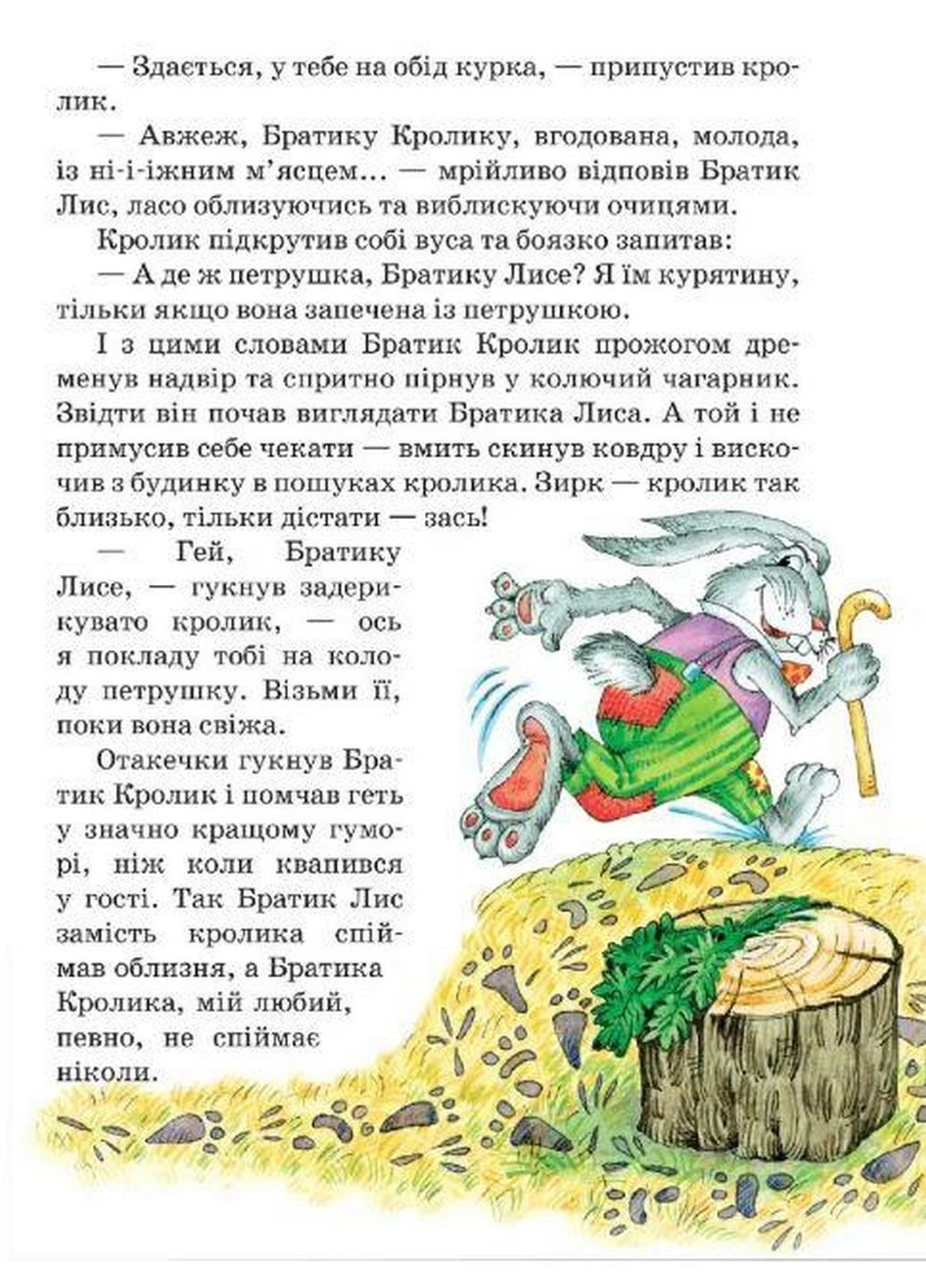 Казки дядечка Рімуса (українською) No Brand (322122137)