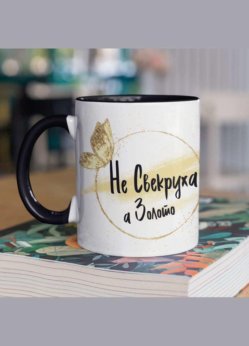 Чашка керамическая с принтом "Не Свекровь а золото" 330 мл, белая с черной ручкой No Brand (324264275)
