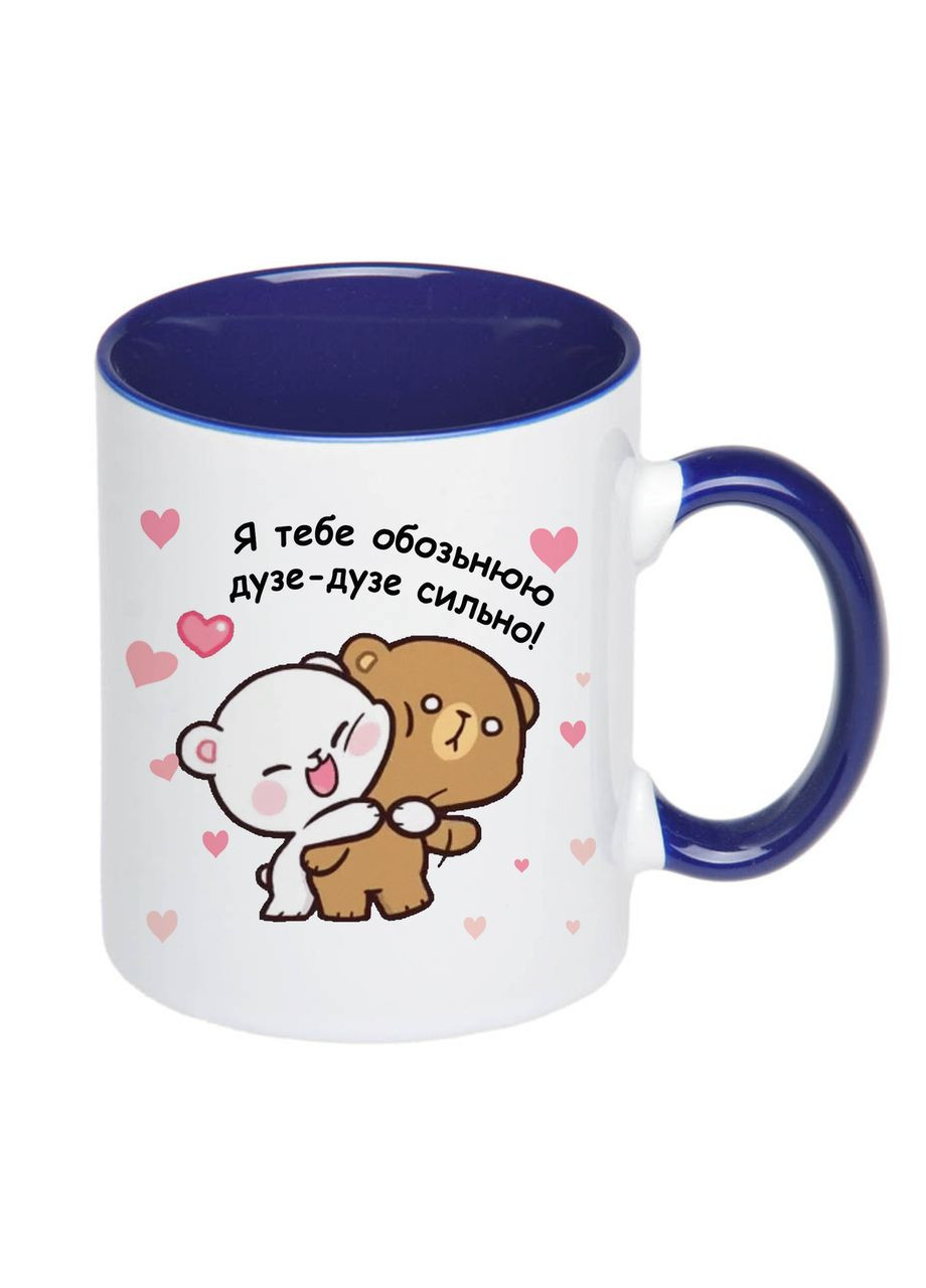Чашка з друком "Я тебе обозьнюю" 330мл (колір синій) (22370) No Brand (317902671)
