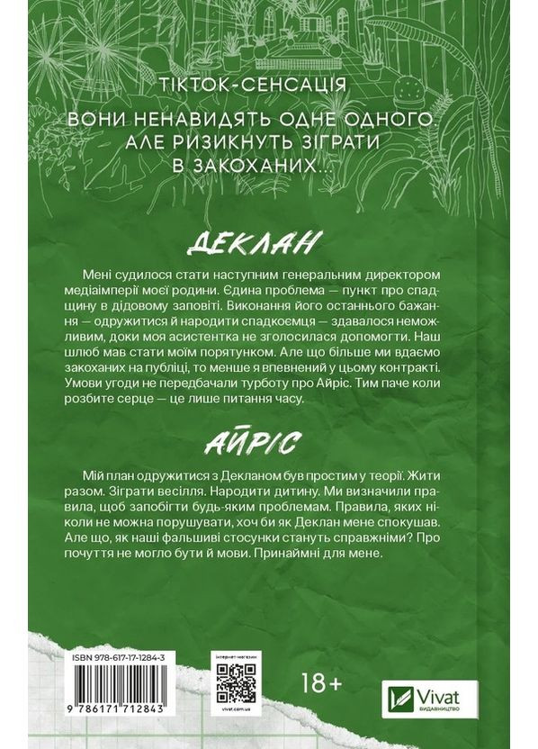 Книга Условия контракта /с обрезом/ (на украинском языке) Vivat - (372053092)