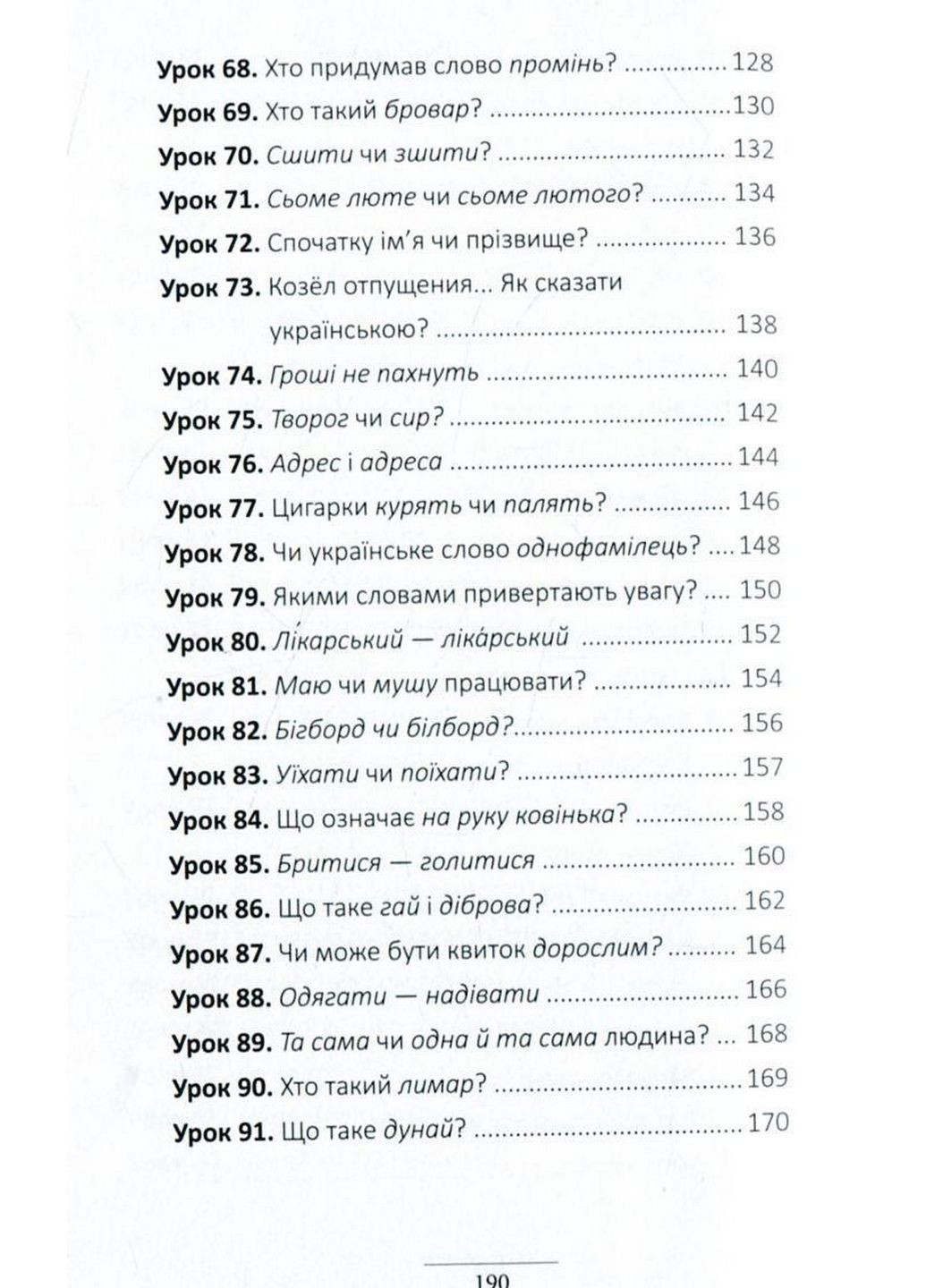 Комплект з 2-х книг 100 експрес - уроків української 1частина 2 частина (українською мовою) Книголав (322275674)