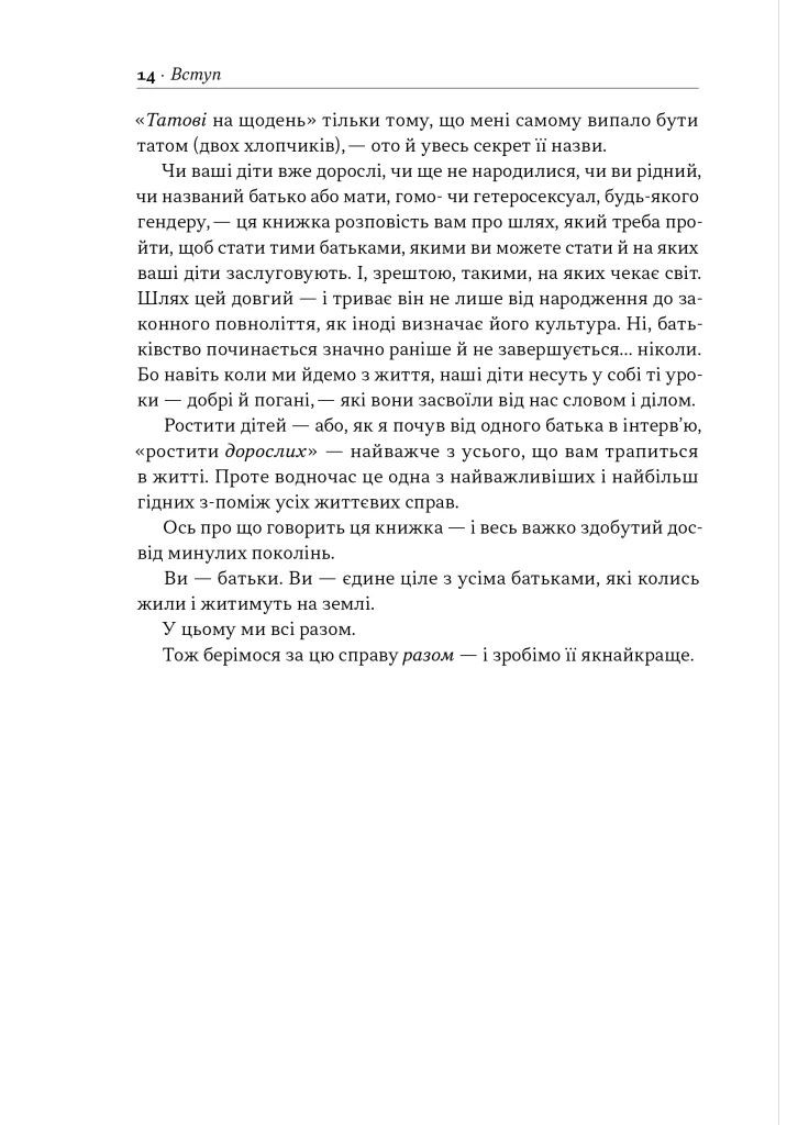 Папе на каждый день. 366 размышлений об отцовстве, любви и воспитании детей Наш Формат (370063108)