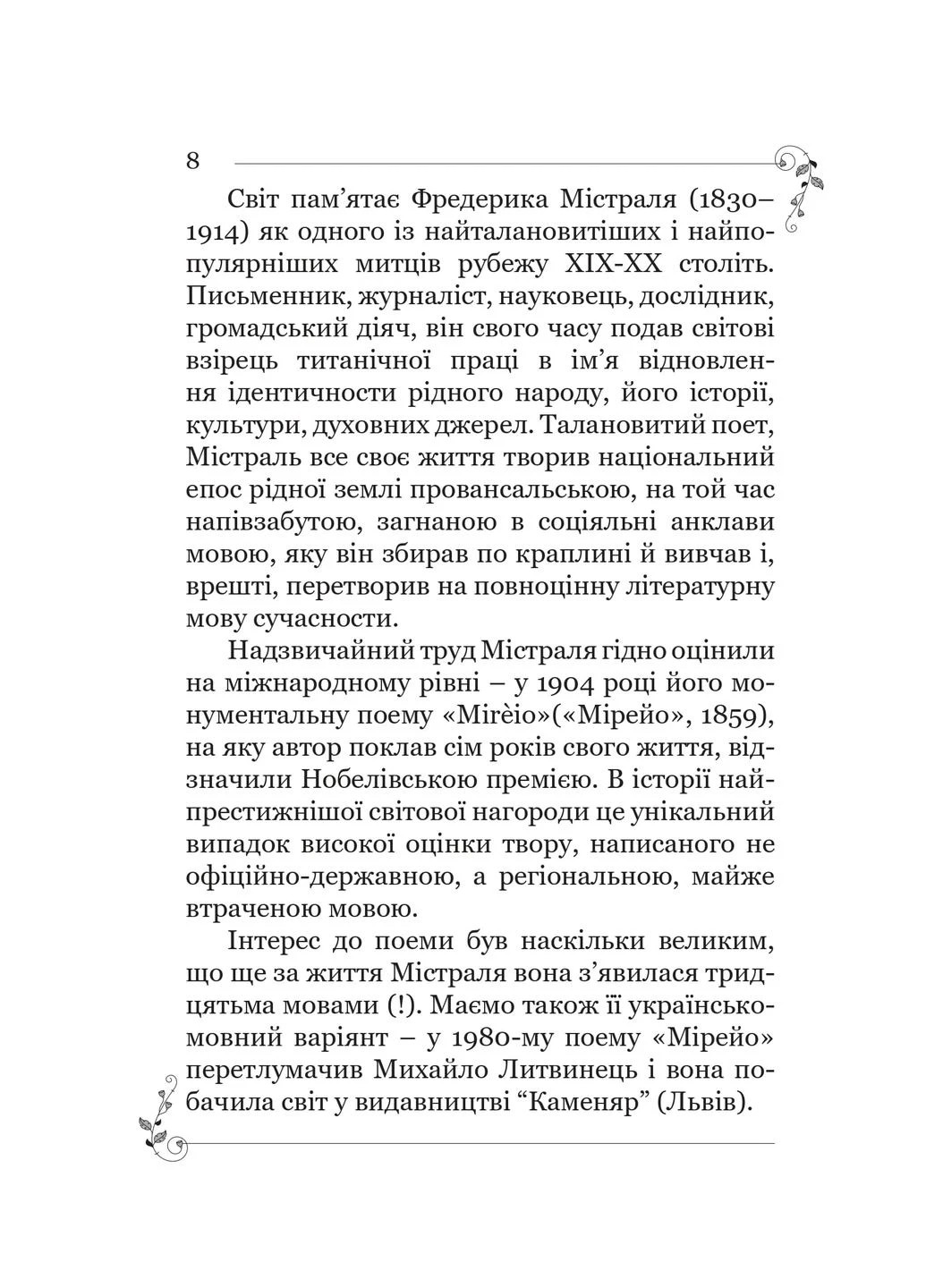 Фредерик Мистраль. Воспоминания и рассказы Крила (397947265)