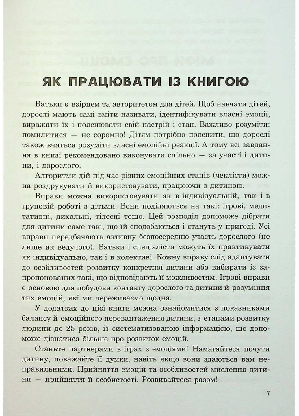 (Не)дитячі емоції: страх, гнів, печаль і радість Кенгуру (370068324)