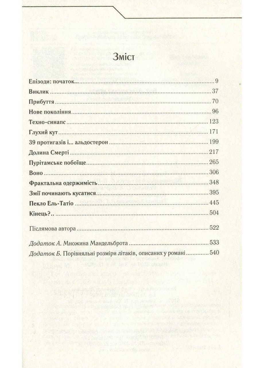 Книга Бот. Атакамский кризис / Макс Кидрук (на украинском) Клуб Сімейного Дозвілля (371120958)
