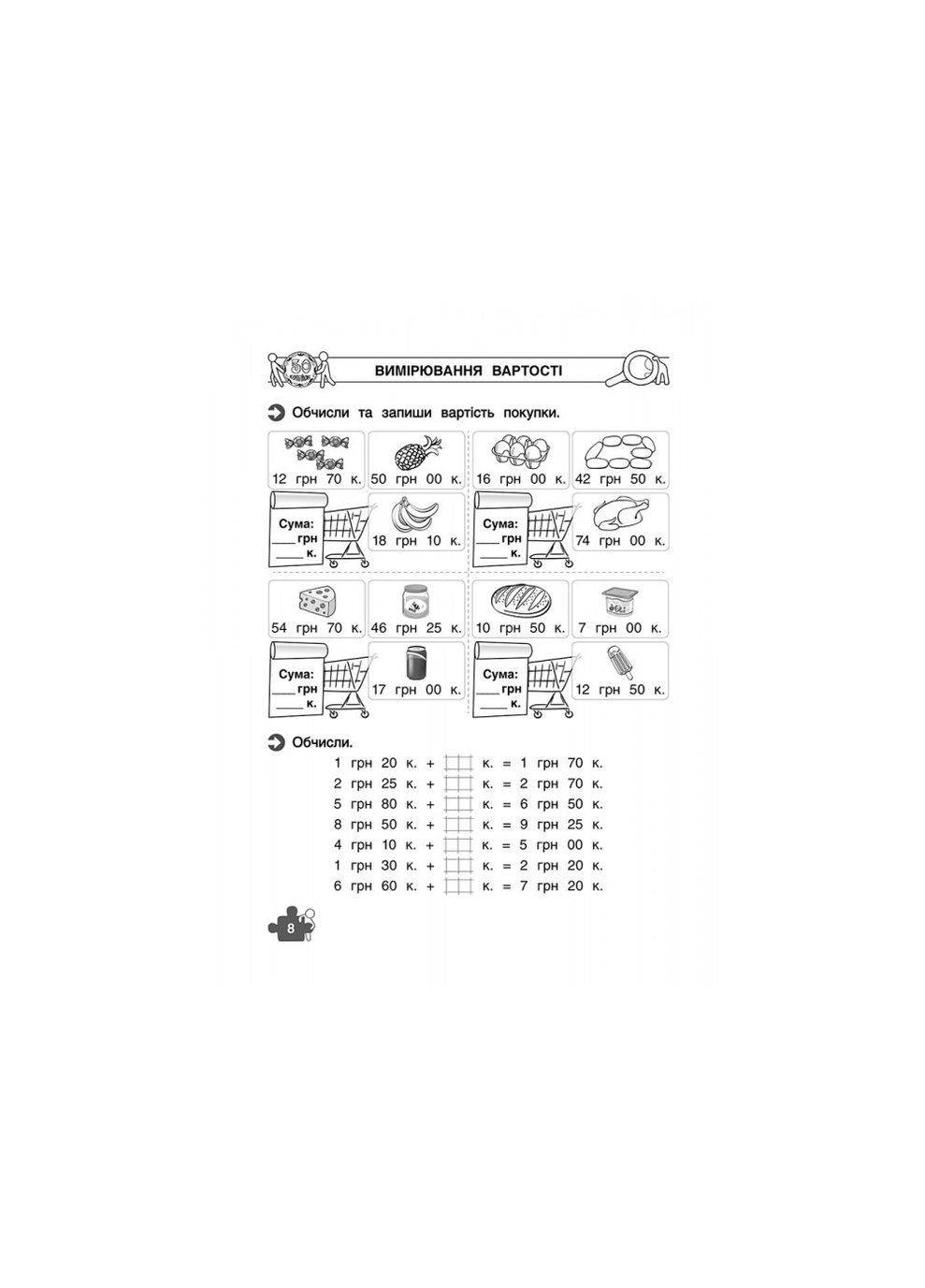 Тренажер з математики. Дії з величинами. 2 клас АССА (316083966)