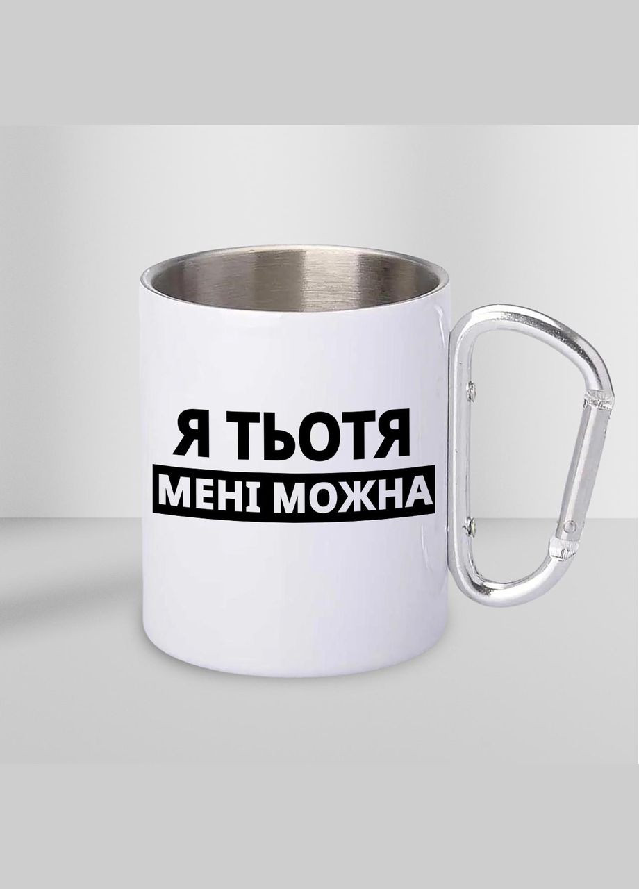 Чашка металева з принтом "Я Тьотя мені можна" 300 мл з карабіном, біла No Brand (324262697)