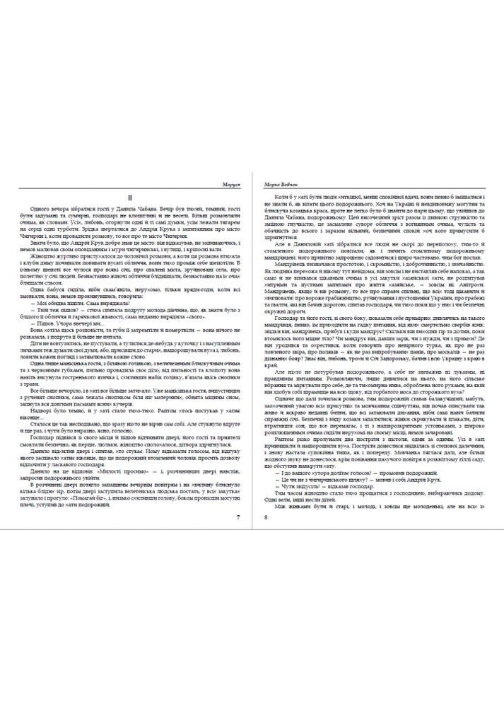 Книга Вибрані твори. Автор - Марко Вовчок (Андронум) No Brand (338873411)