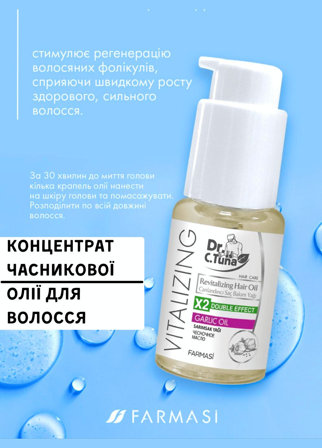 Концентрат часникової олії для волосся Vitalizing 30 мл Farmasi (294944738)