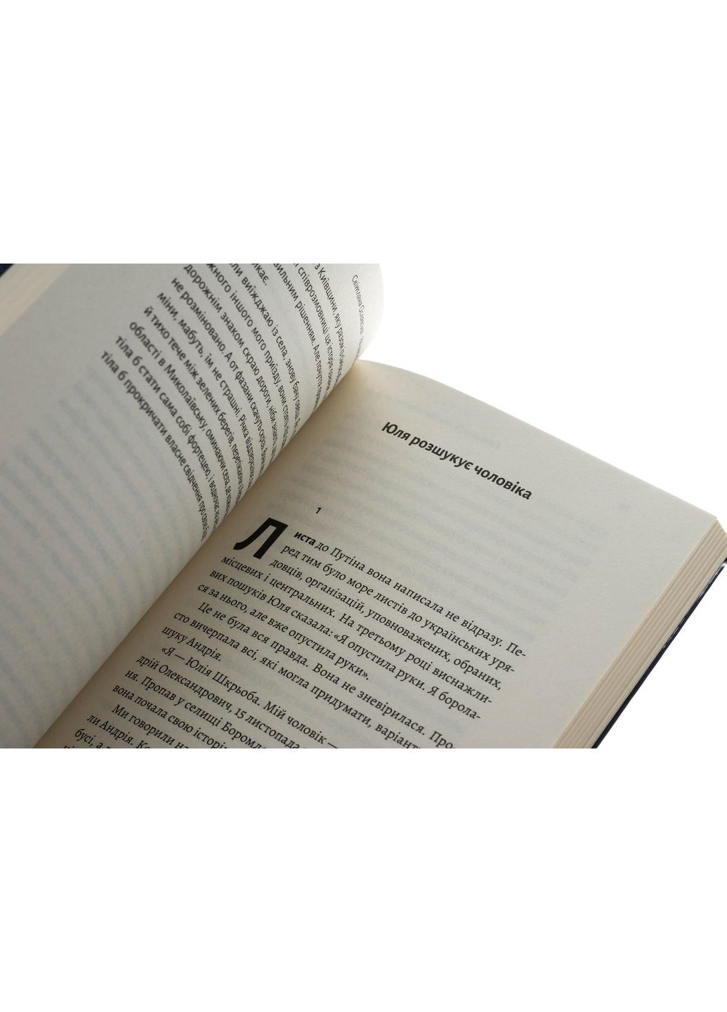 На собственной коже. Истории, рассказанные уцелевшими — Ославская Светлана |, книга на украинском, новая, мягкая Лабораторія (362679874)