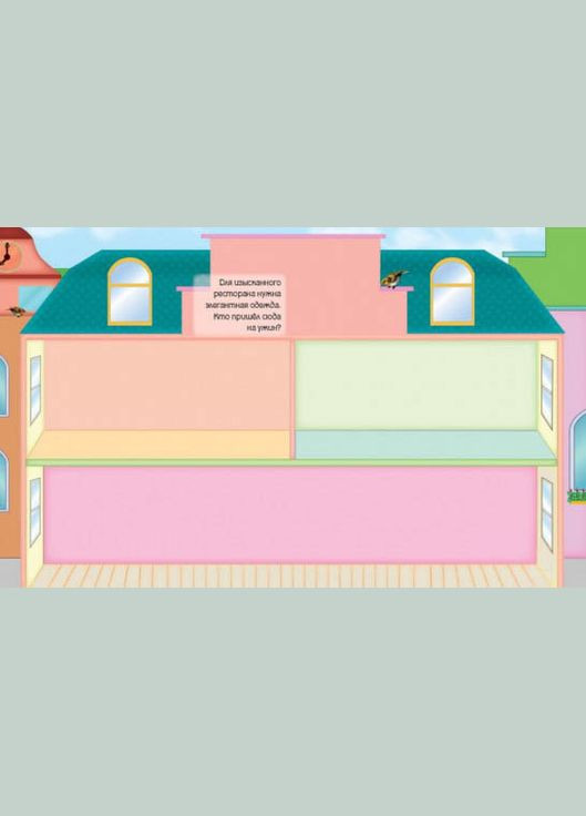 Альбом для наліпок. Маленький декоратор.Ресторан Пегас (316384522)