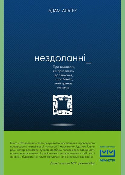 Книга Непреодолимые. Автор – Альтер Адам (BookChef) Форс (338864874)