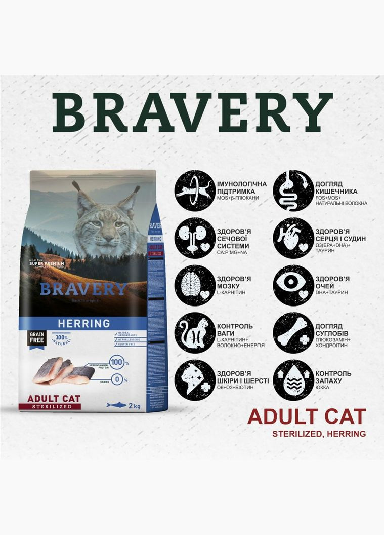 Сухой корм для взрослых стерилизованных кошек Herring Adult Cat Sterilized с селедкой 7 кг (8436538950708) Bravery (333706215)