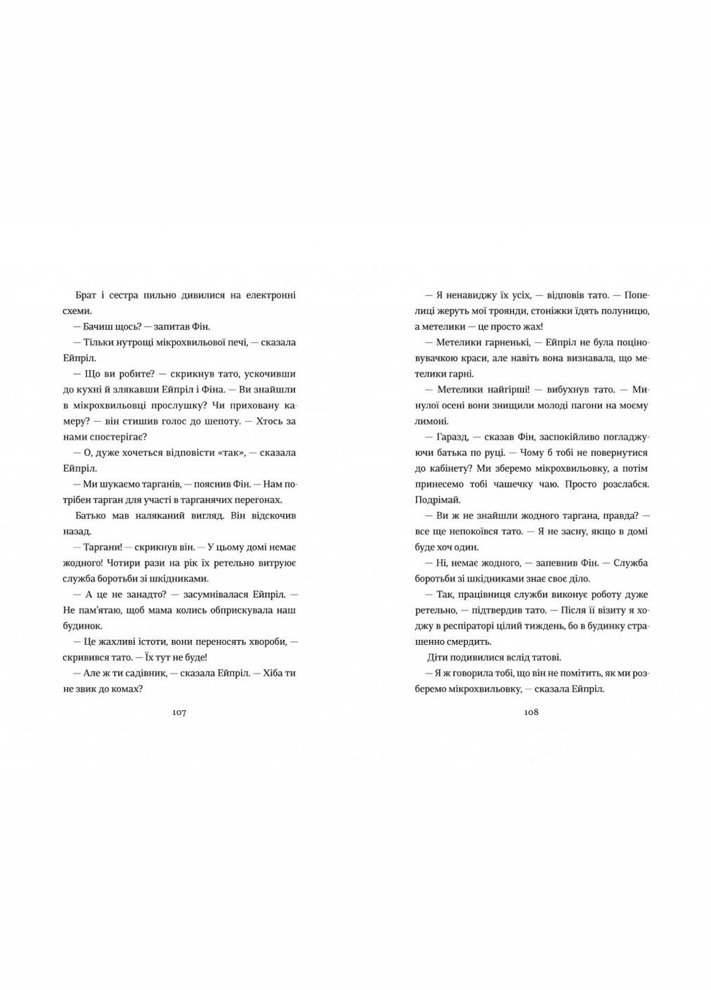 Книга Діти шпигунки. Мисливці на тарганів Книголав (273238514)