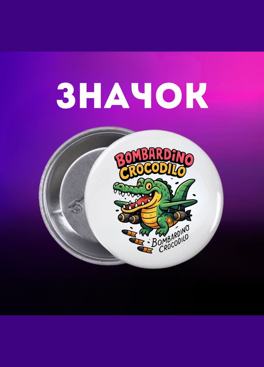 Значок італійський брейнрот мем на шпильці на рюкзак 44 мм 1 шт zn_1_147 Shantou (346286654)