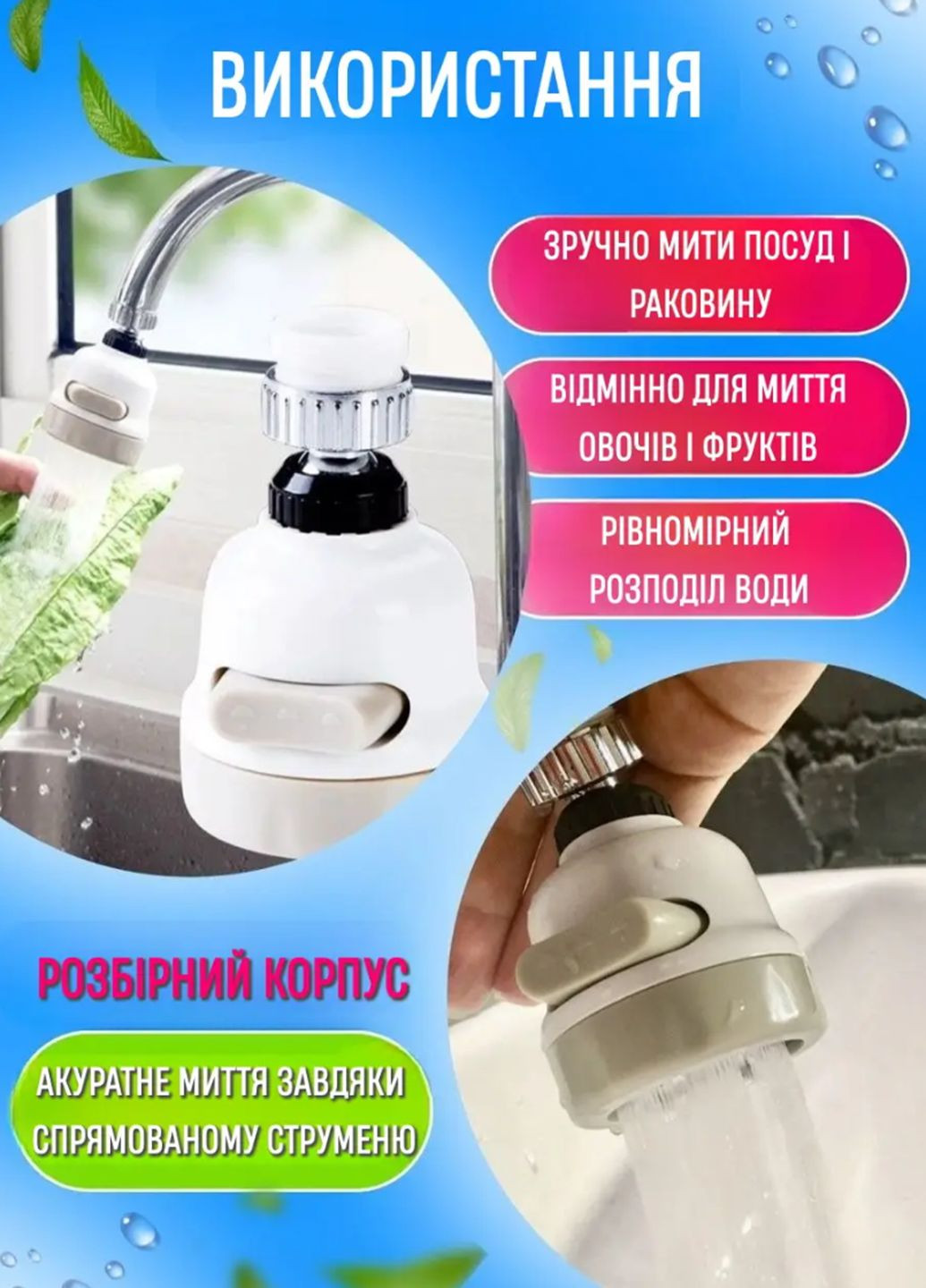 Насадка на кран для смесителя на кухню поворотная головка на 360 градусов с 3 режимами VTech (322317366)