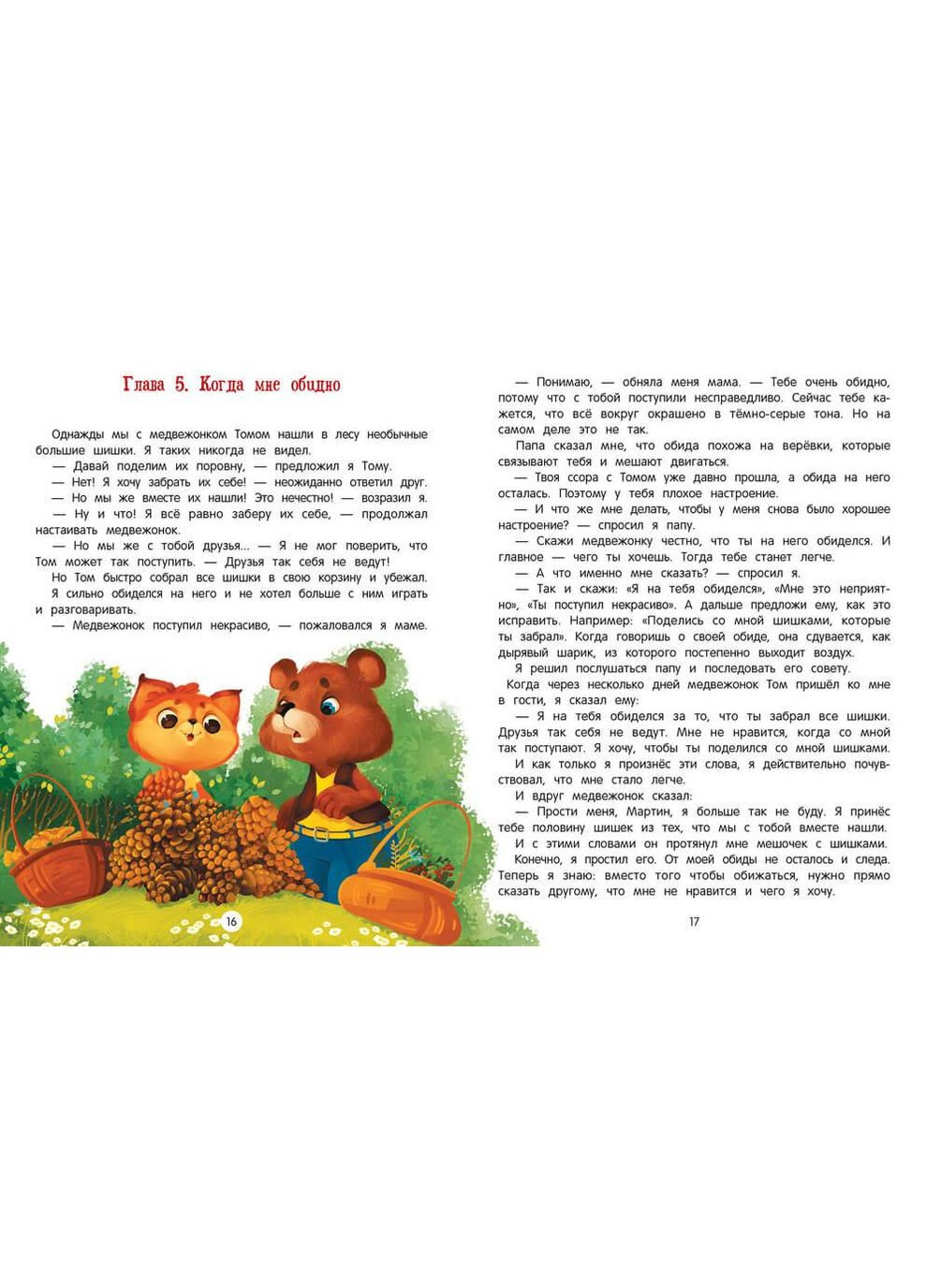 Книга для дітей Азбука почуттів та емоцій Видавництво "ПЕТ" (275104872)