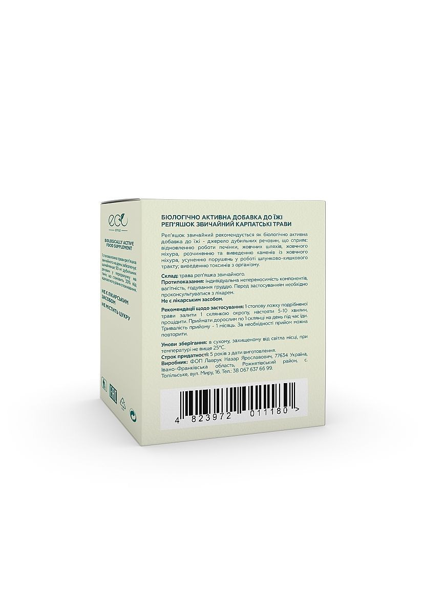 Біологічно активна добавка "Реп’яшок звичайний" 50g (1528777-41769288) Eco Style (369563393)