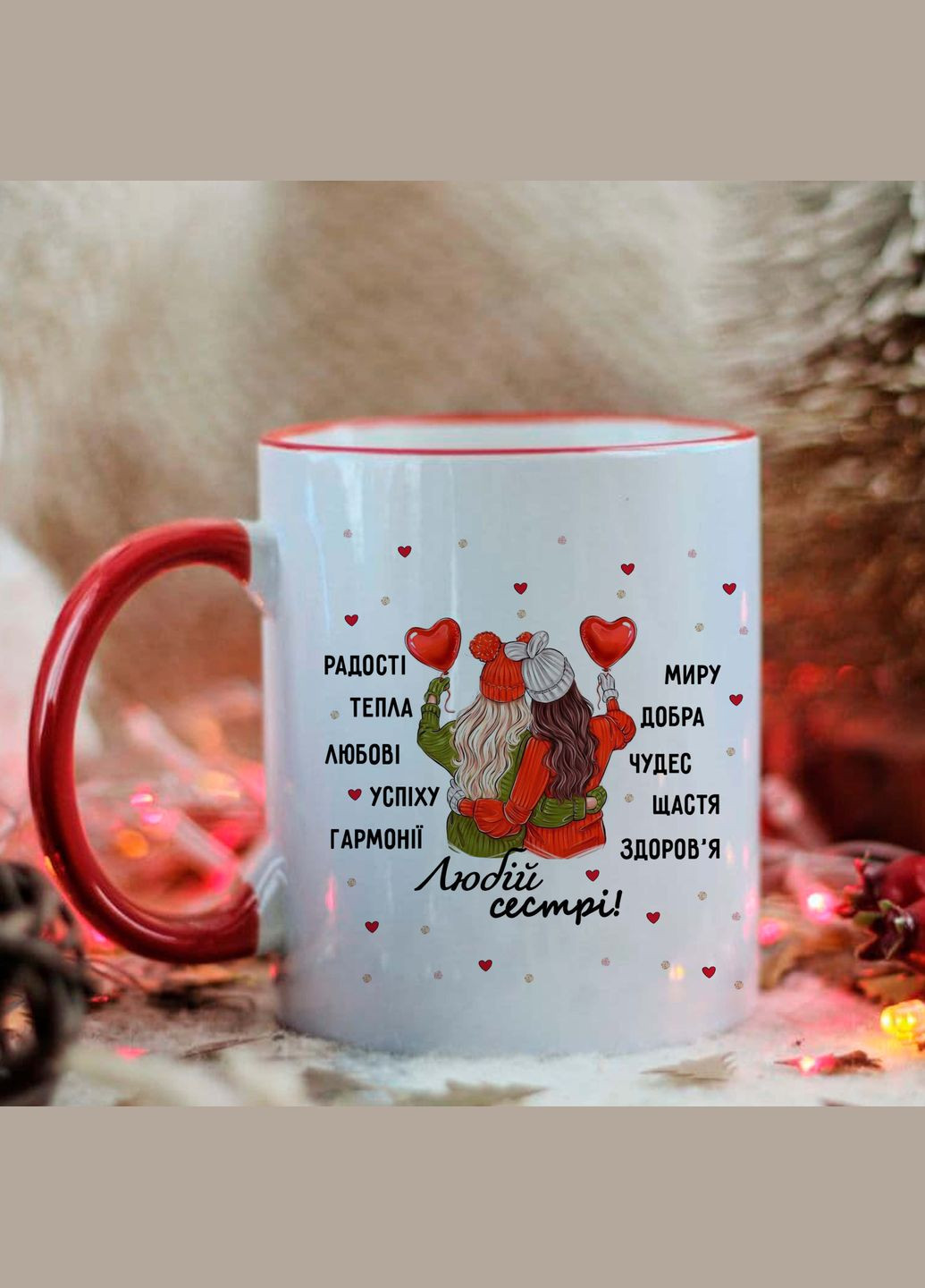 Новорічна чашка сестрі No Brand (314933338)