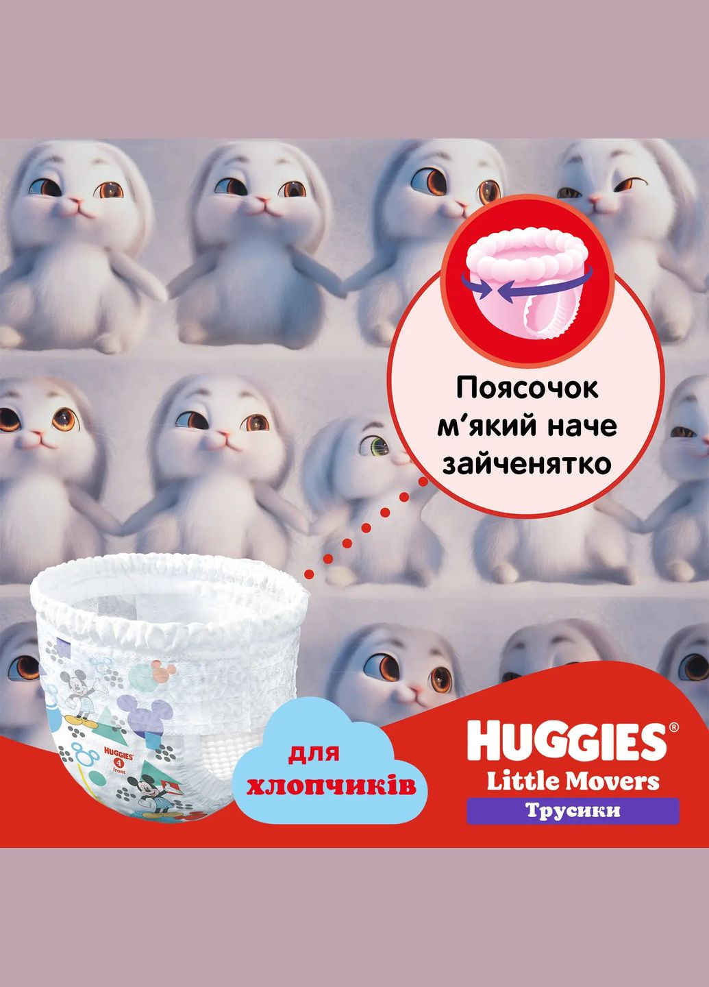 Подгузники-трусики для мальчиков Little Movers Pants 4 (9-14 кг), 36 шт. Huggies 5029053564265 (327223435)