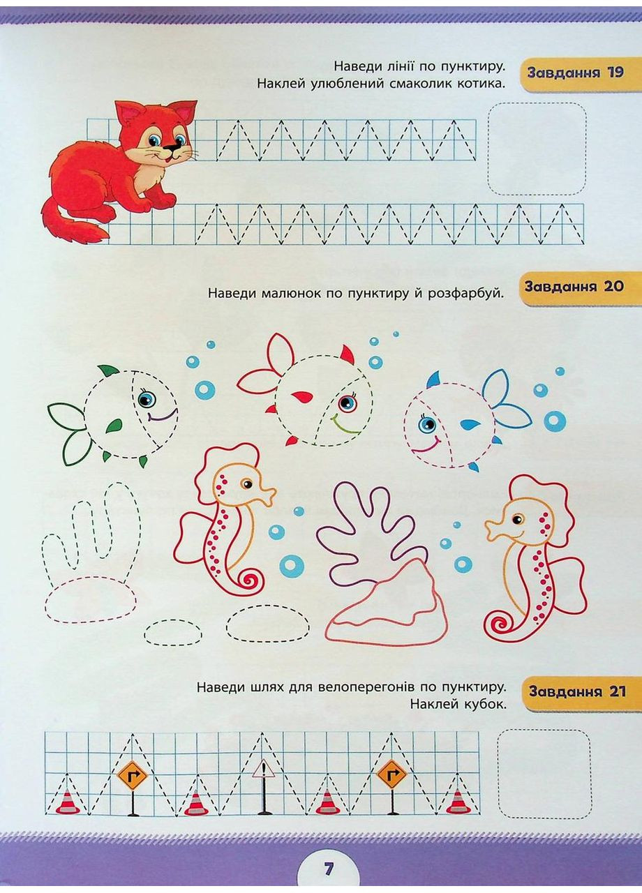 Літня підготовка до школи. Підготовчі прописи (+ наліпки) УЛА (364957319)
