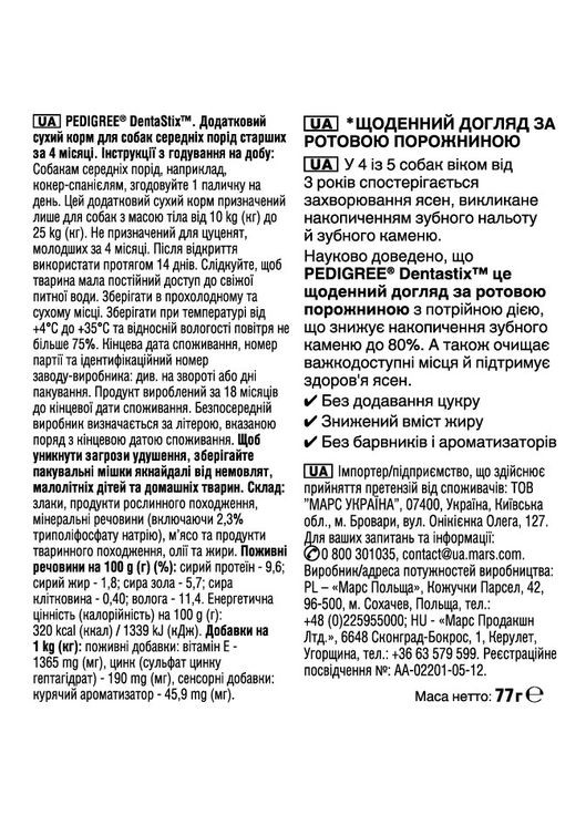 Ласощі для собак Дентастік, 77 г Pedigree (303701228)