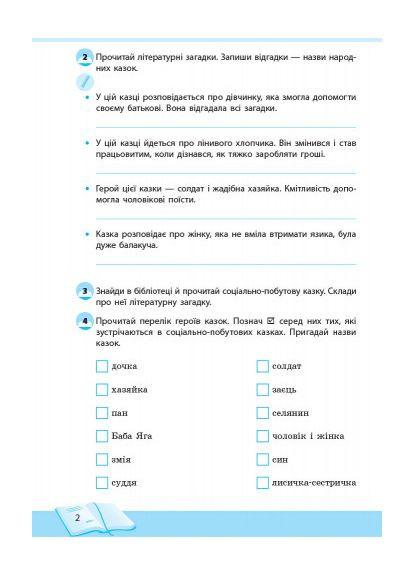 Литературное чтение. 4 класс. Рабочая тетрадь для уроков внеклассного чтения. Школа чтения No Brand (359374387)