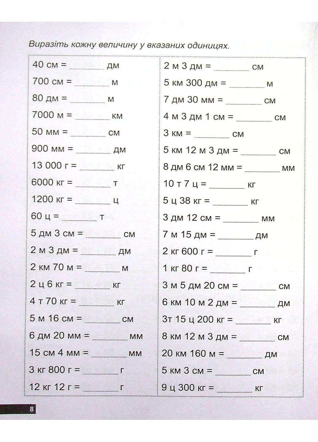 Математический тренажер. 5 класс. Упражнения с натуральными числами" Торсінг (370064350)