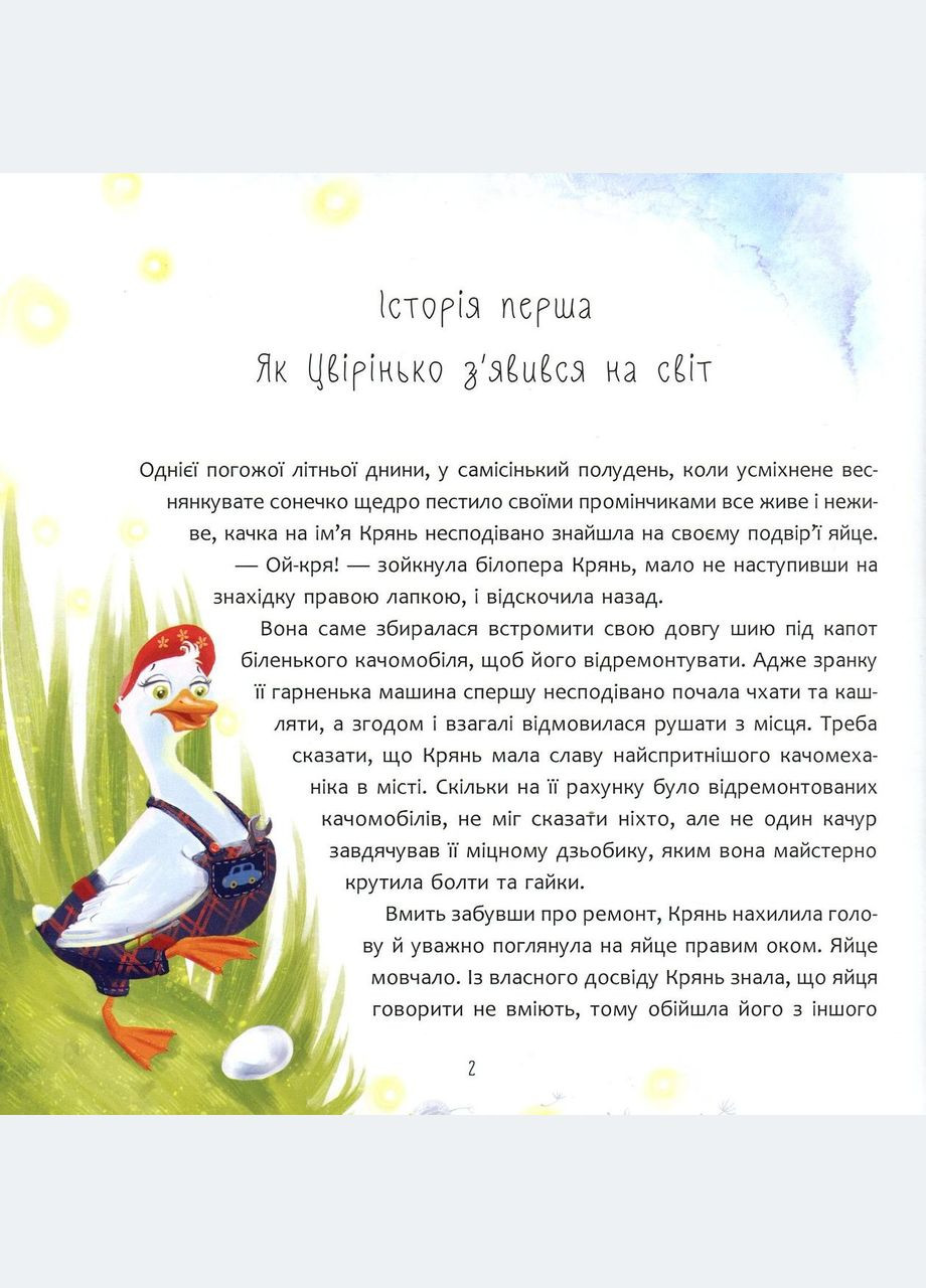 Книга История Цвиренька Юлия Иллюха (9789669250476) Видавництво "ПЕТ" (316123663)